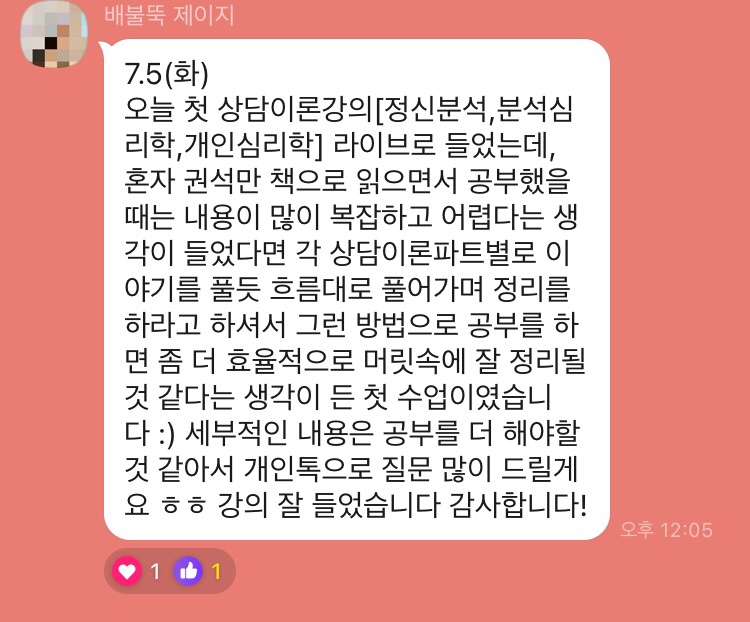 심리학 개론 <패키지> 수강 후기